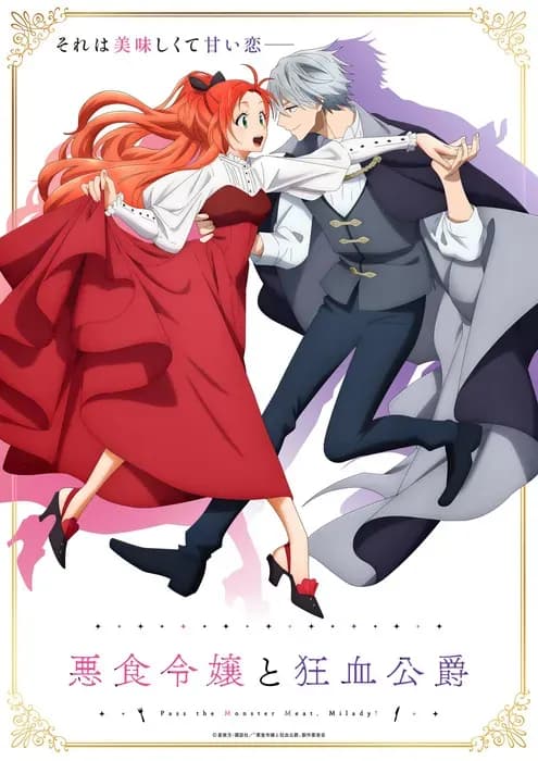 Тизер и подробности к аниме «Akujiki Reijou to Kyouketsu Koushaku: Sono Mamono, Watashi ga Oishiku Itadakimasu!»